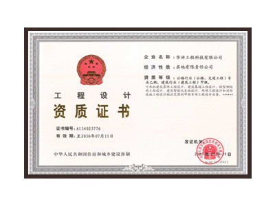 漳州公路行业（公路、交通工程）专业乙级；建筑行业（建筑工程）甲级